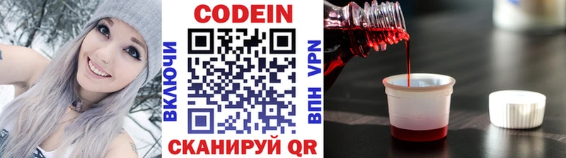 Codein напиток Lean (лин)  Тайшет 